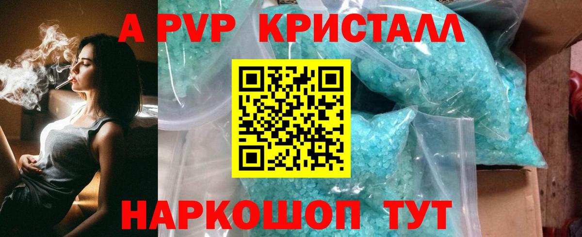 Alfa_PVP мука  Alfa_PVP СК  A-PVP кристаллы  Ессентуки  А ПВП  Вход с VPN 