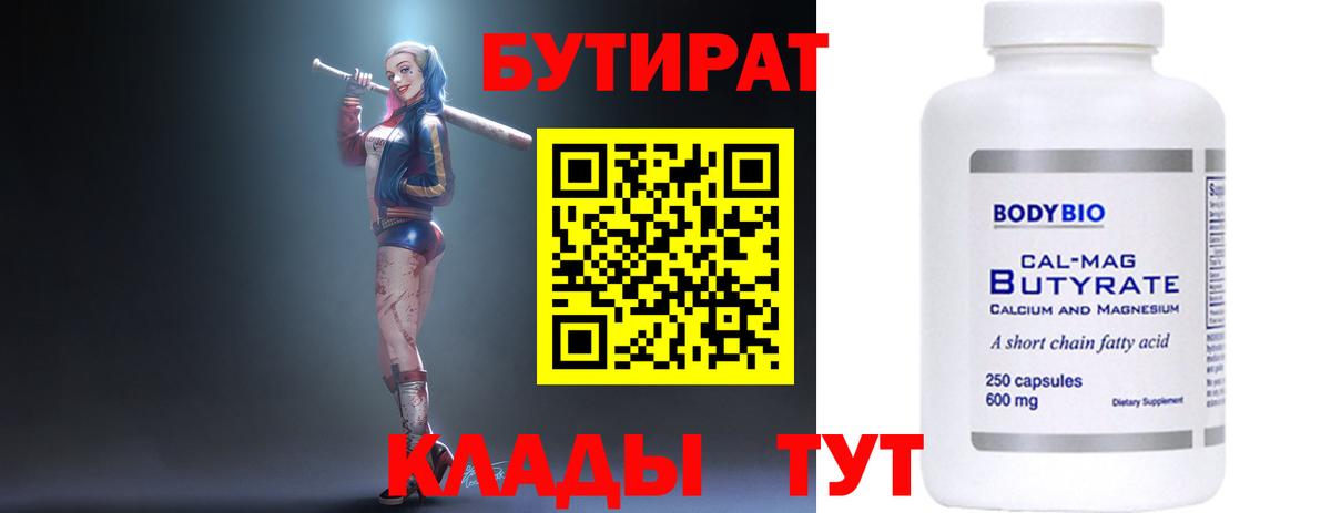 БУТИРАТ Butirat  Вход с VPN  БУТИРАТ  Ессентуки 