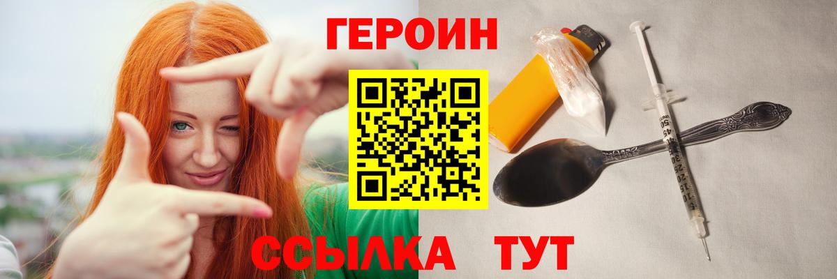ГЕРОИН Heroin Ессентуки