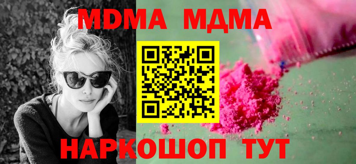 МДМА кристаллы  Вход с VPN  Ессентуки 