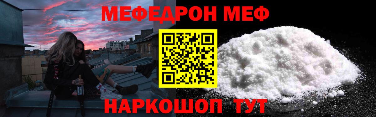 Ессентуки  МЯУ-МЯУ  Вход с VPN  МЯУ-МЯУ  Меф мяу мяу  МЕФ кристаллы 
