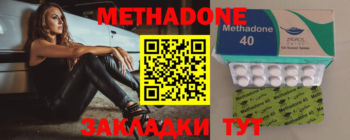 Метадон methadone  Вход с VPN  Метадон кристалл  Ессентуки 